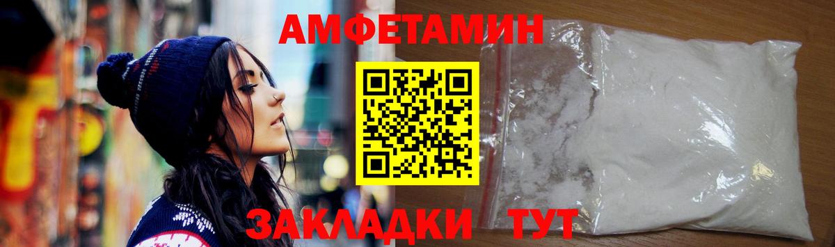 АМФ Розовый  Вход с VPN  Amphetamine  Ивантеевка 