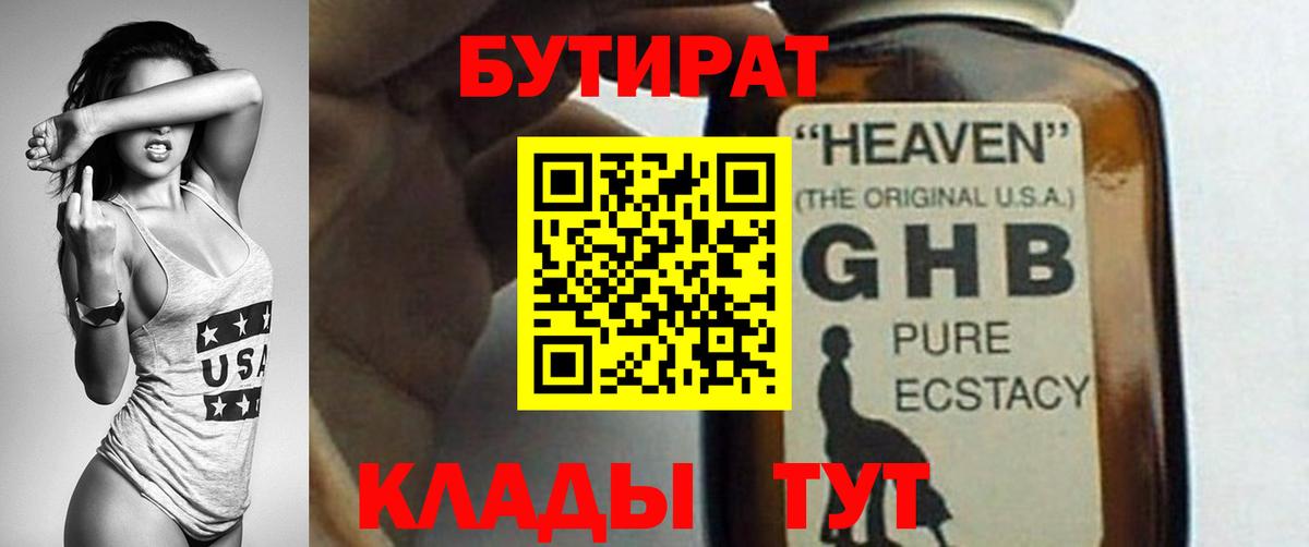 БУТИРАТ буратино  Вход с VPN  Ивантеевка 