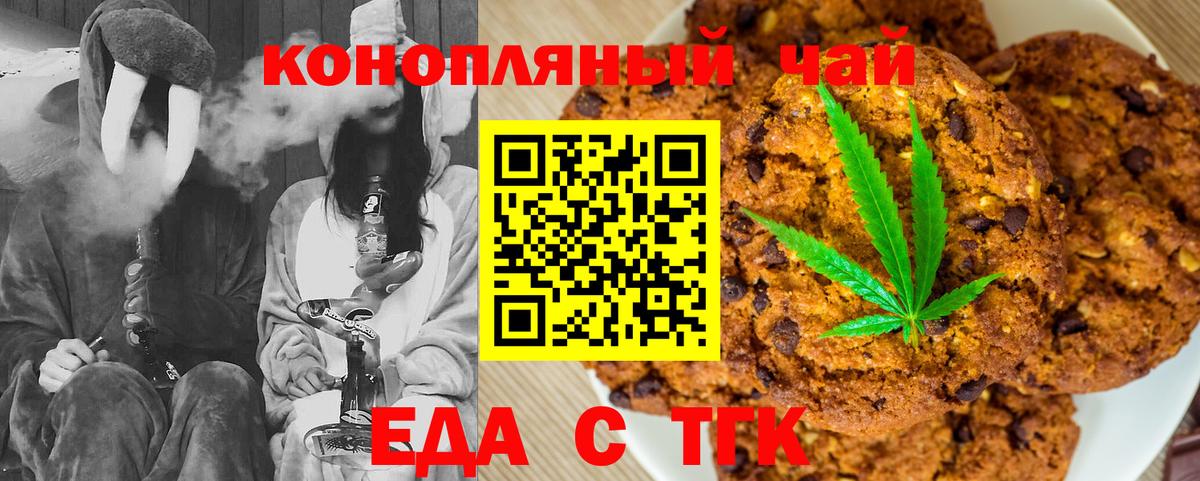 Печенье с ТГК марихуана  Вход с VPN  Ивантеевка 