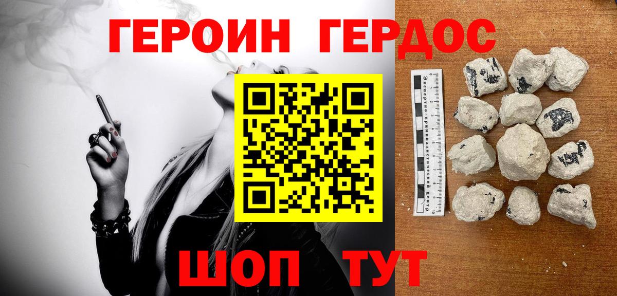 Героин гречка Ивантеевка
