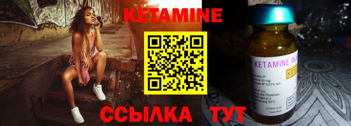 Кетамин ketamine Ивантеевка
