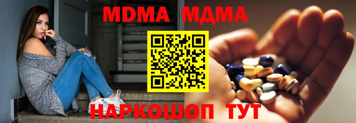МДМА  Вход с VPN  Ивантеевка  МДМА Molly  MDMA crystal 