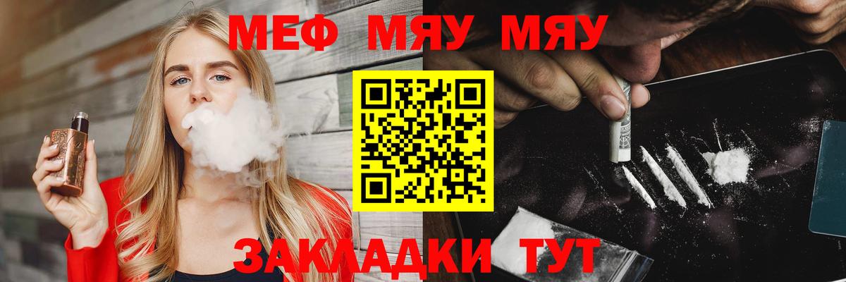 Меф мяу мяу кристаллы Ивантеевка